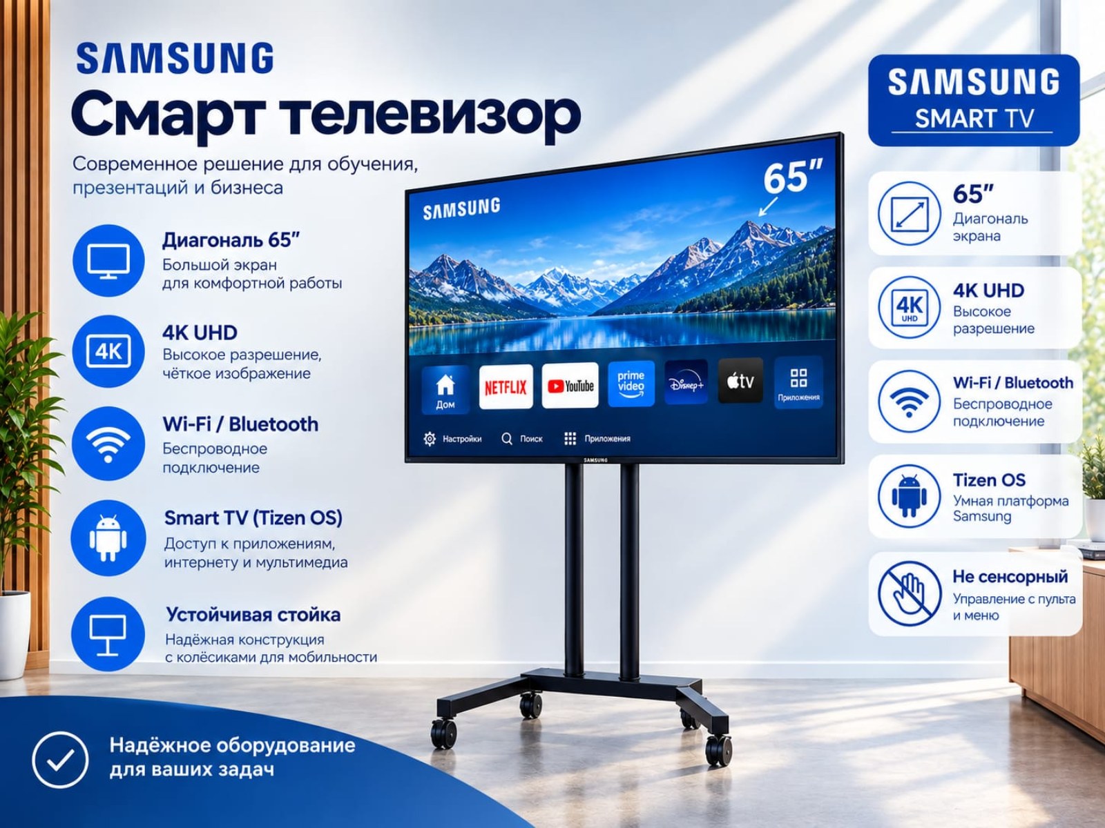 Аренда телевизоров на вертикальных стойках: 40, 50, 65, 70 и 85 дюймов
